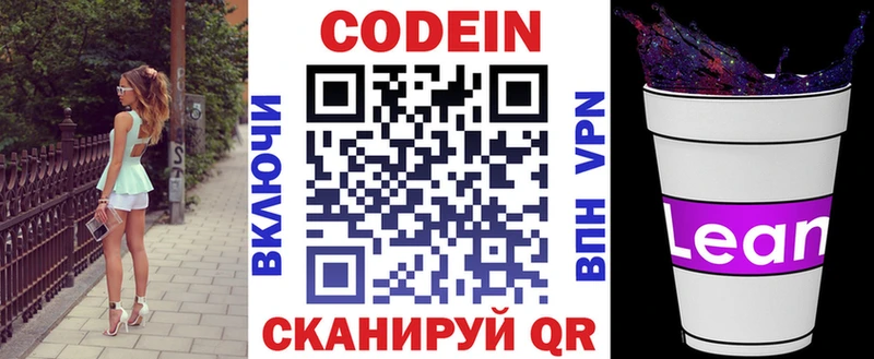 Codein напиток Lean (лин)  мега зеркало  Дно  купить  