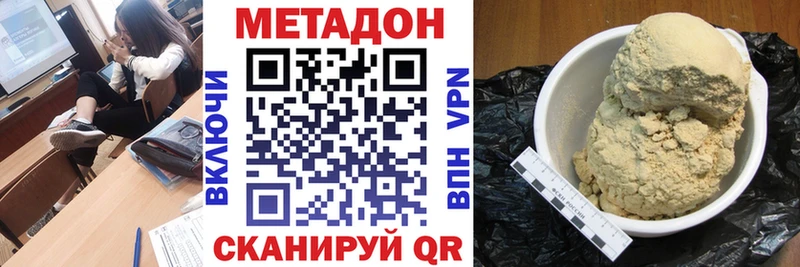 МЕТАДОН methadone  как найти закладки  Дно 